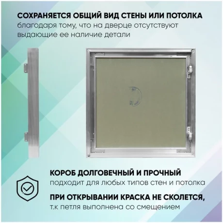 Люк ревиз под покраску повор потолок *Revizor АС Аспирин 2.0* 60см Ш х 70см В в 2х слойный ГКЛ *инд*