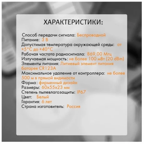 Радиодатчик контроля протечки воды Neptun Smart 868