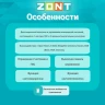 Погодозависимый авто GSM/ Wi-Fi регул (1 ГВС+3 прямых/смесит контура) ZONT Climatic 1.3 ML00004486