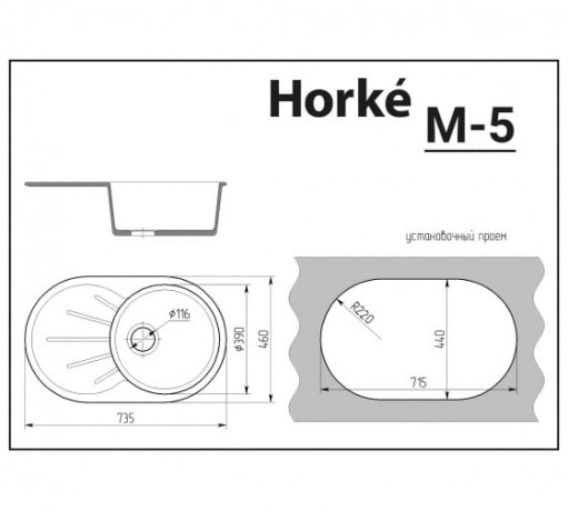 Мойка из искусств камня HORKE M5 звездное небо 735х455мм круглая с крылом с сифоном