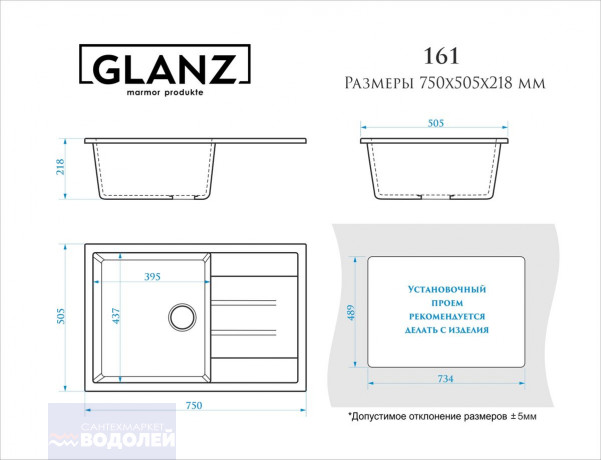 Мойка из искусств камня GLANZ Джоли L161 G34 песочная глянец 750х505х218мм квадр с крылом б/сифона