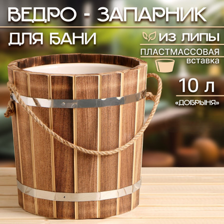 Запарник-ведро с пласт/вставкой 10л б/крышки липа Добропаровъ 9344967