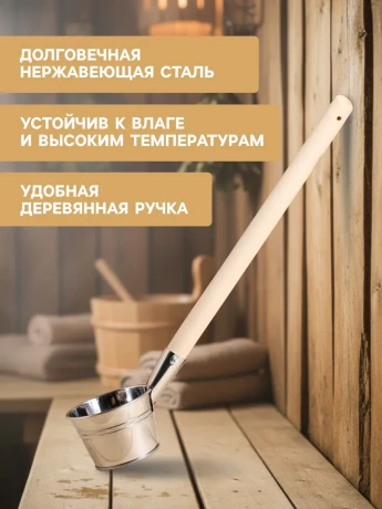 Ковш из нерж стали 0,5л с ручкой деревянной Добропаровъ 9262868