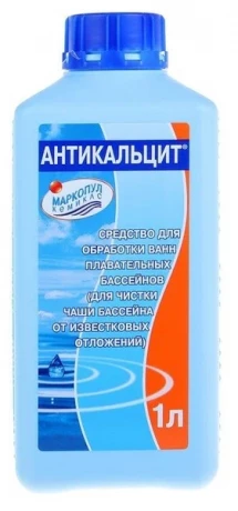 Средство д/бассейна АНТИКАЛЬЦИТ непенящийся (против водорослей) *1л* Маркопул