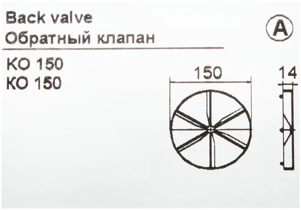 Клапан обратный д/вентилятора d=150 ВЕНТС
