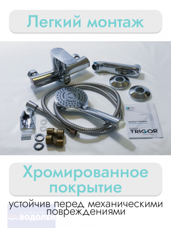 Смеситель д/ванны TRIGOR кор/излив поворотный с душ/компл хром арт B3-434