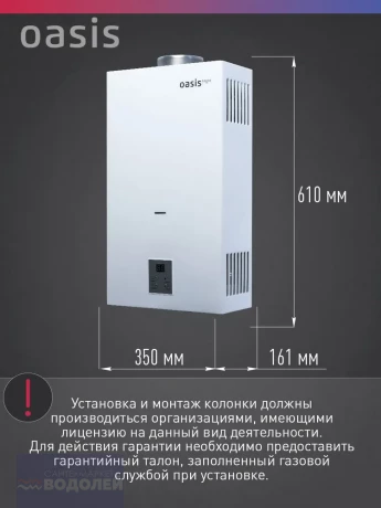 Колонка газовая OASIS Home MW12 электр модуляция 24кВт 12л/м дt 25°C