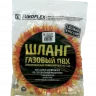 Шланг газовый ПВХ желтый 1,20м d=1/2" г/г TUBOFLEX