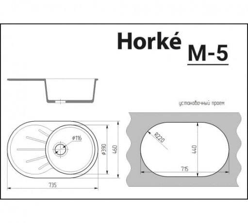 Мойка из искусств камня HORKE M5 песочный 735х455мм круглая с крылом с сифоном